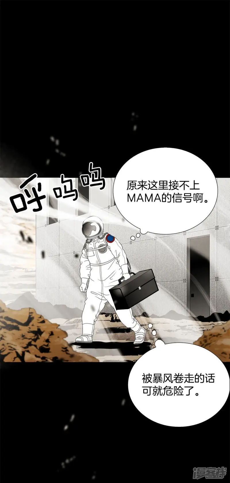 第69话 黄昏 第10页