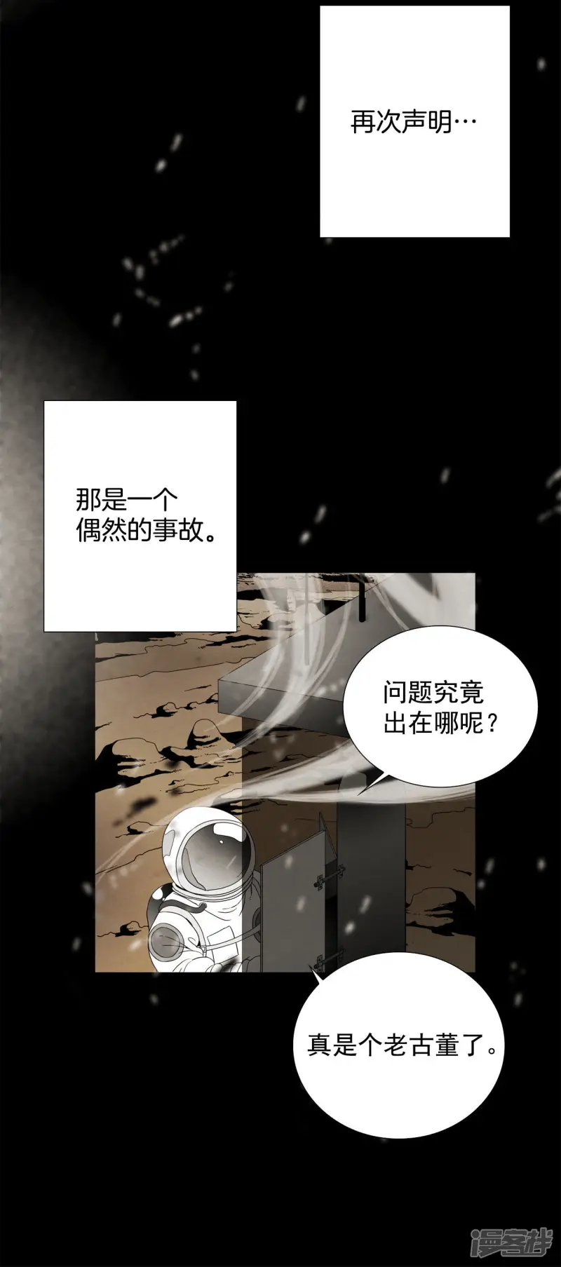 第69话 黄昏 第12页