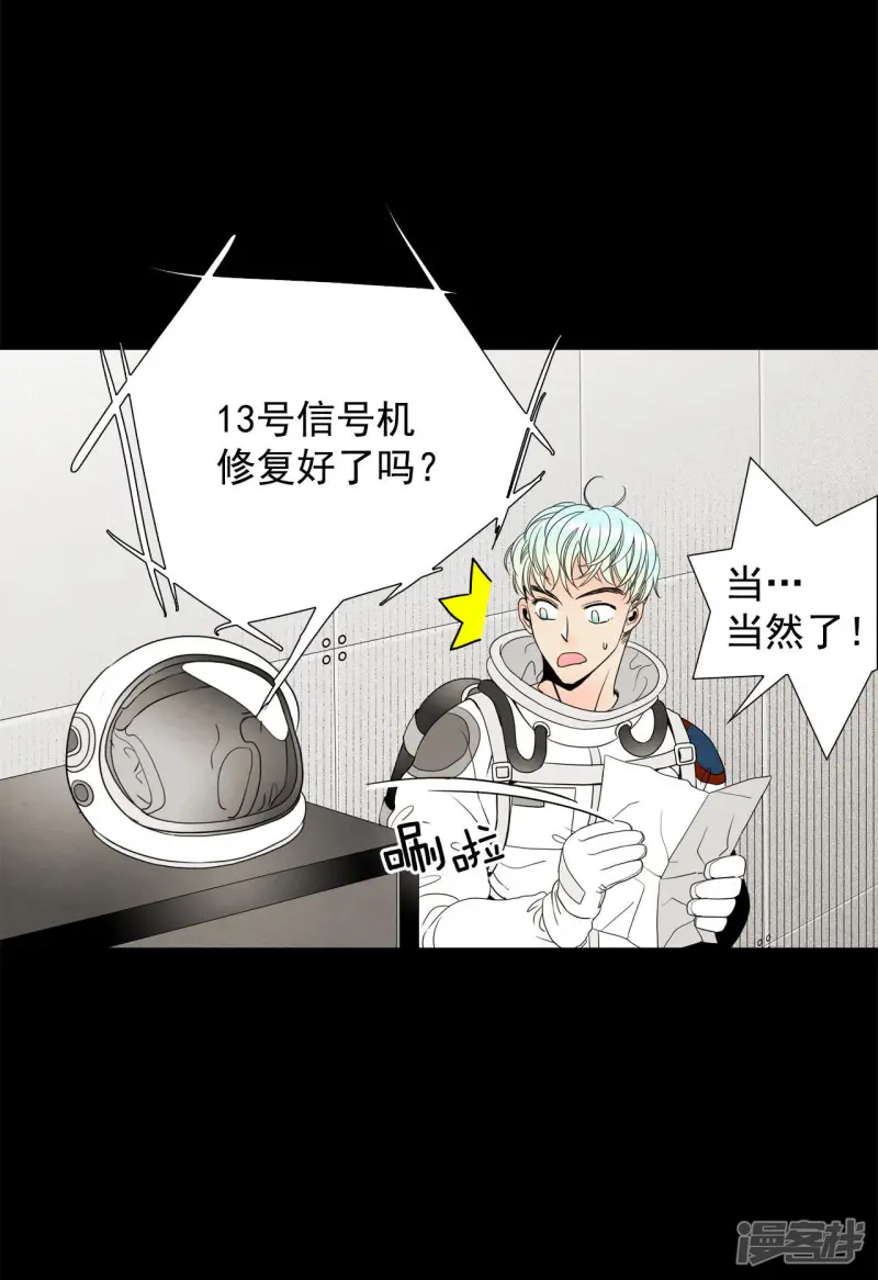 第69话 黄昏 第20页