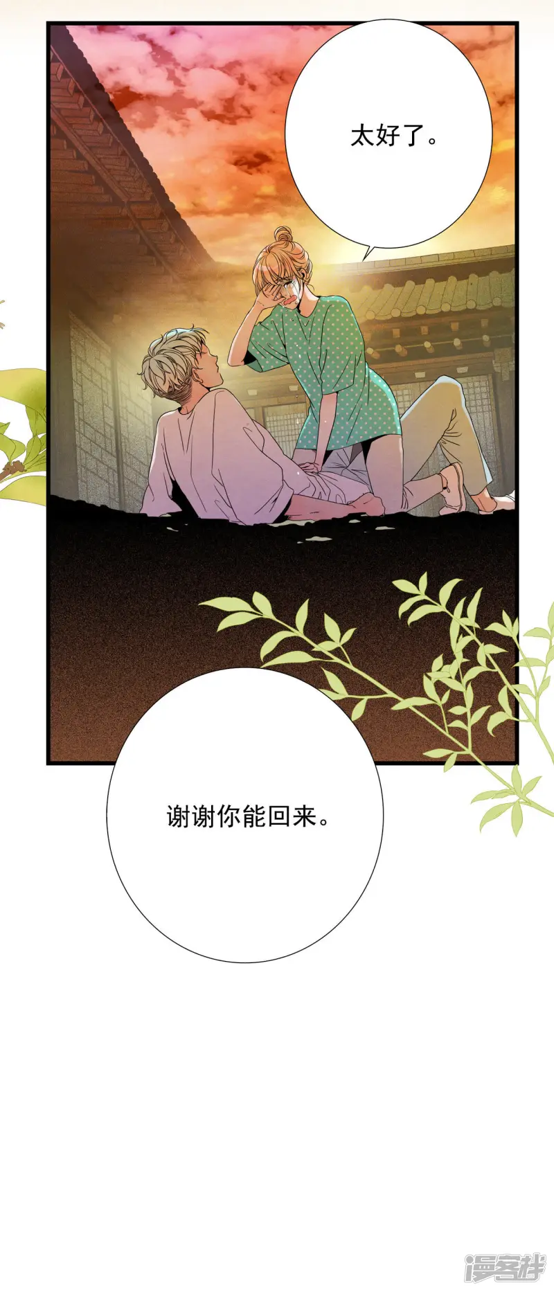 第69话 黄昏 第42页
