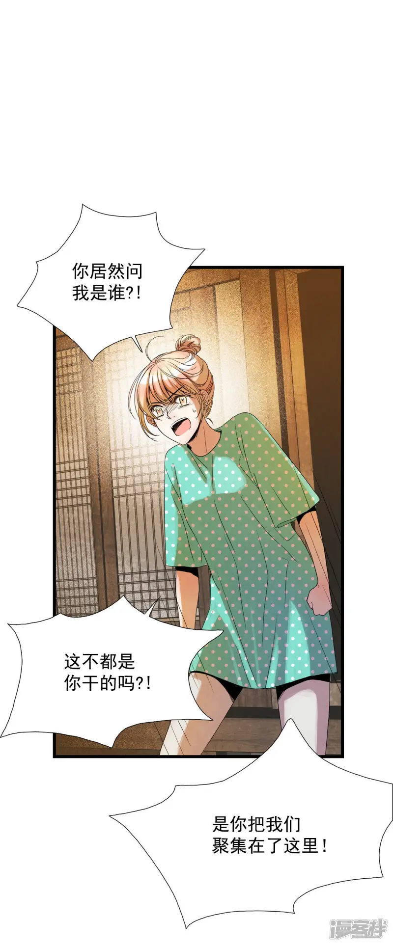第68话 出了什么问题 第10页