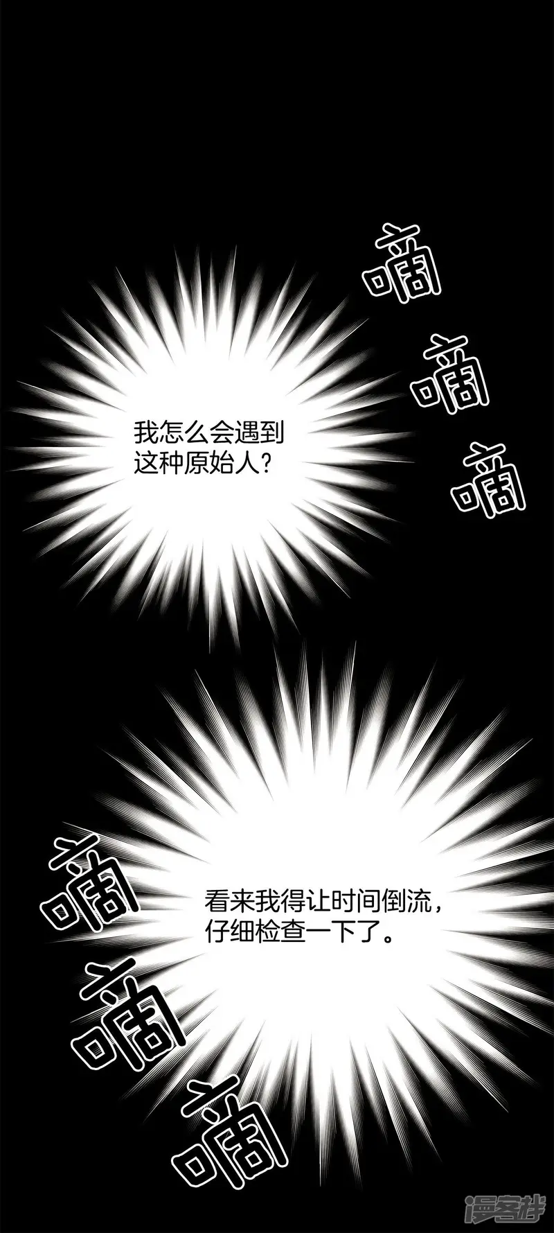 第68话 出了什么问题 第16页