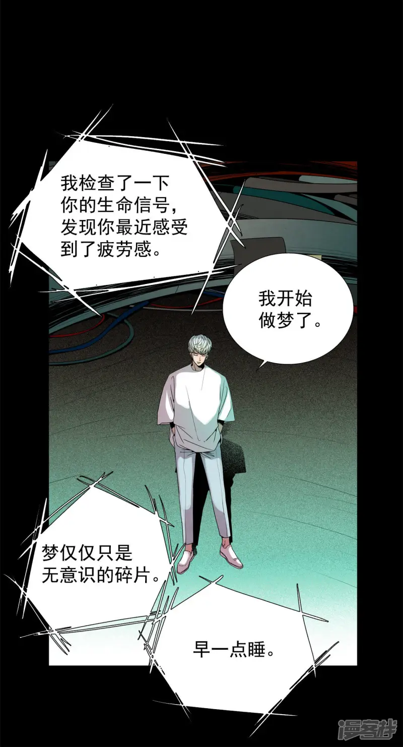第68话 出了什么问题 第32页