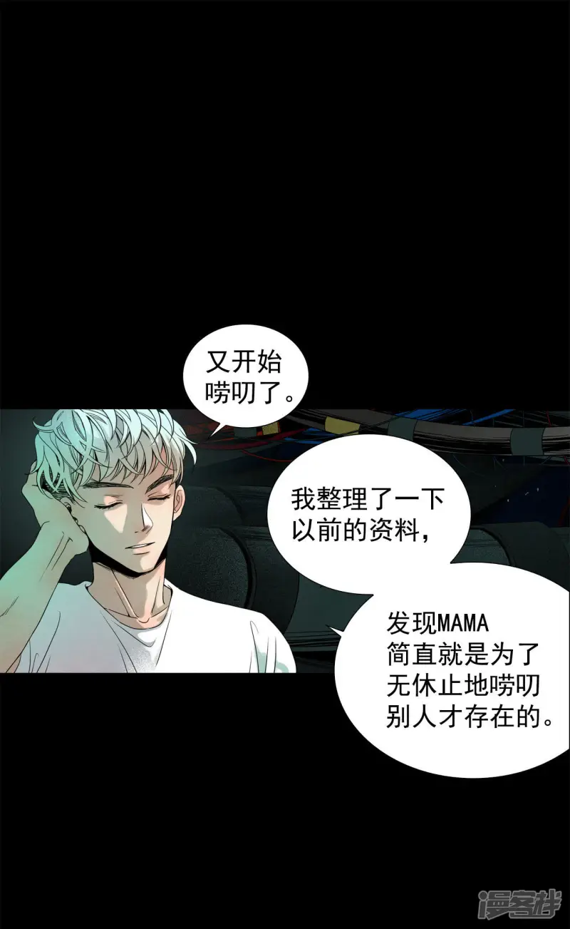 第68话 出了什么问题 第33页