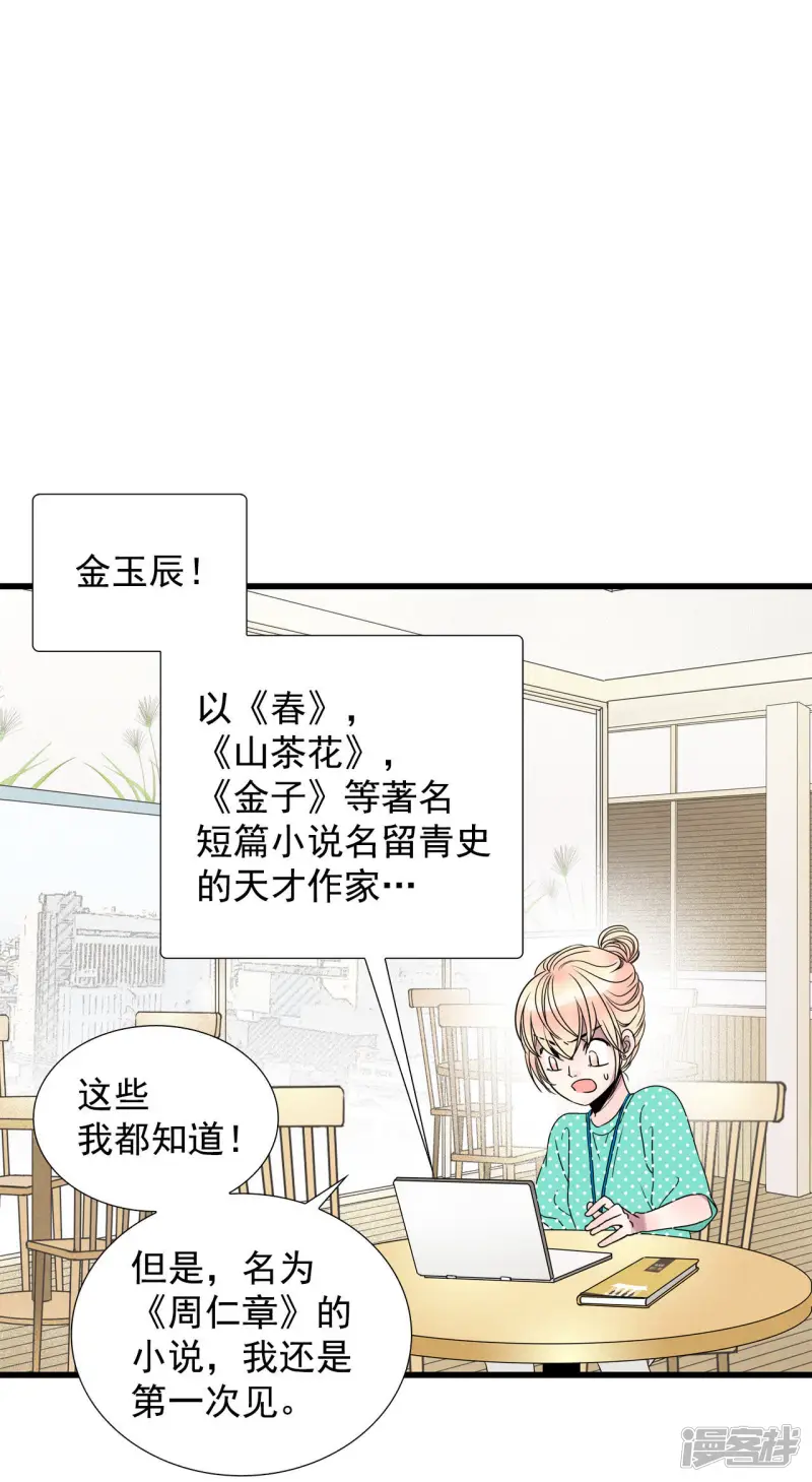 第67话 英雄救美 第4页