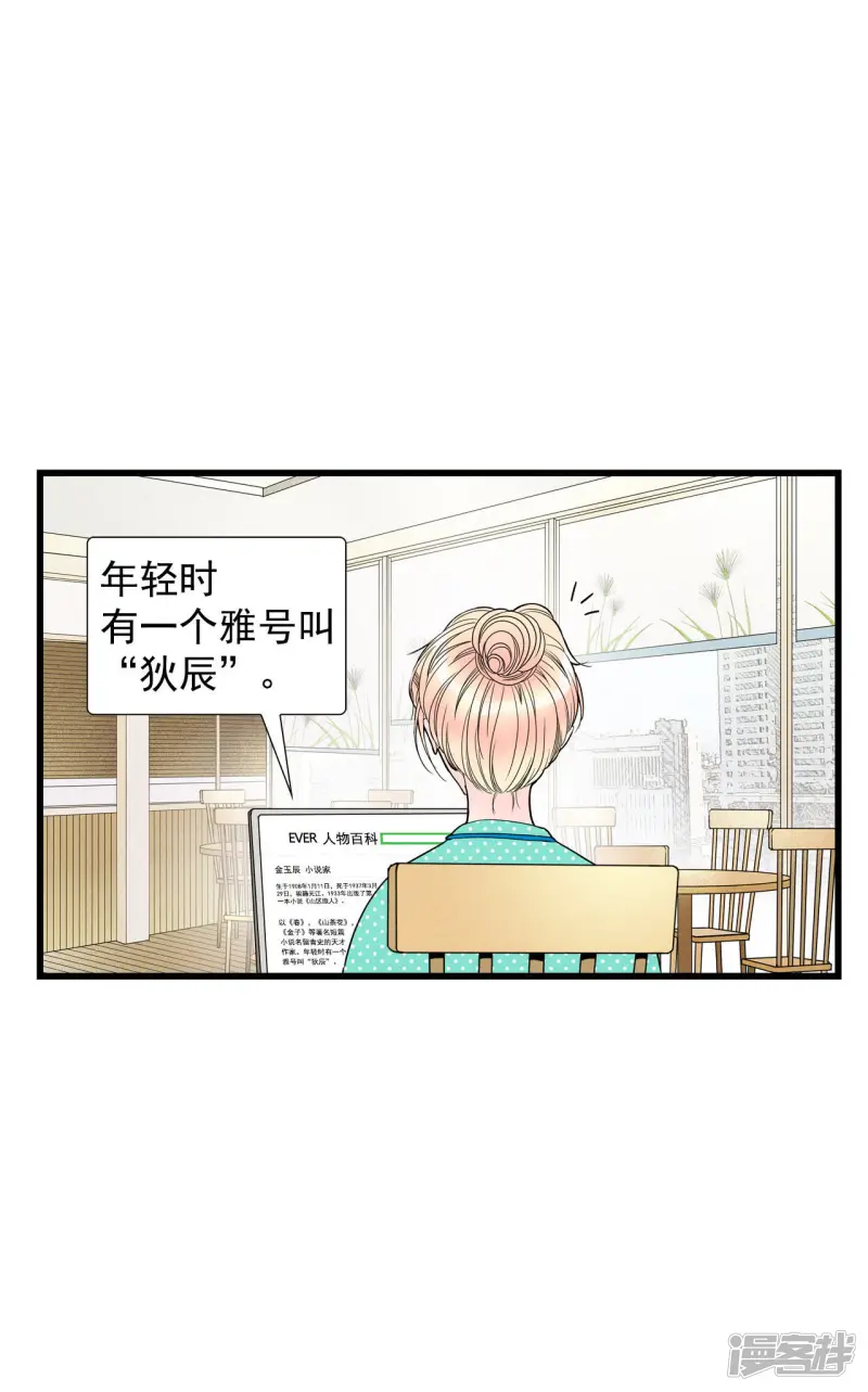 第67话 英雄救美 第5页