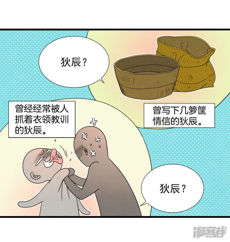 第67话 英雄救美 第6页
