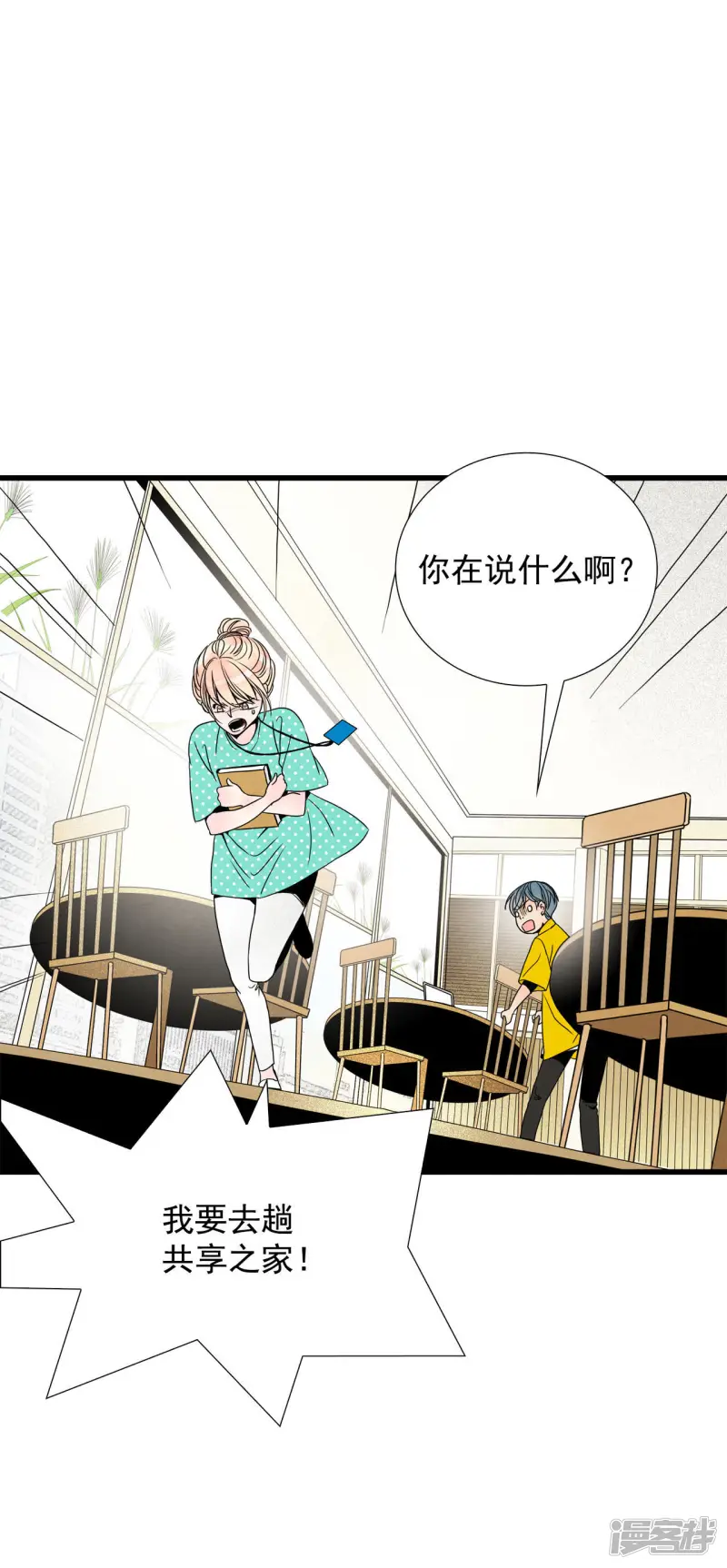 第67话 英雄救美 第14页