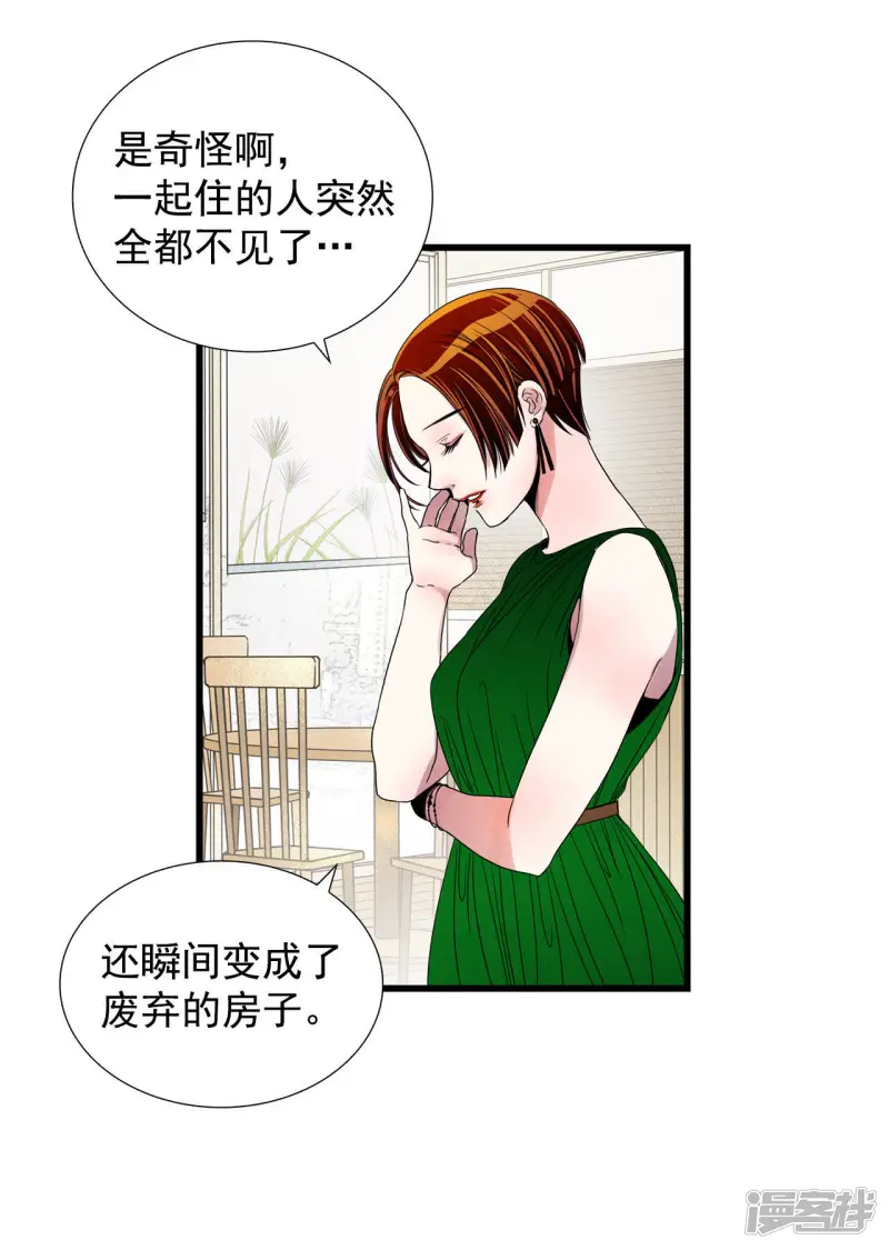 第67话 英雄救美 第19页