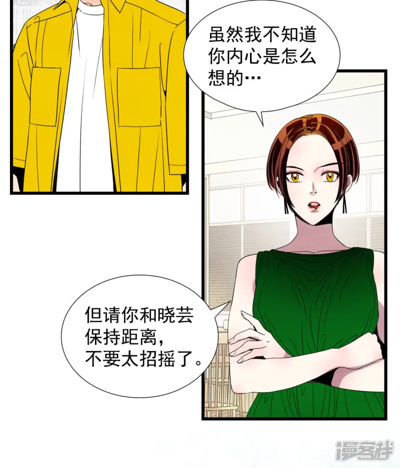 第67话 英雄救美 第21页