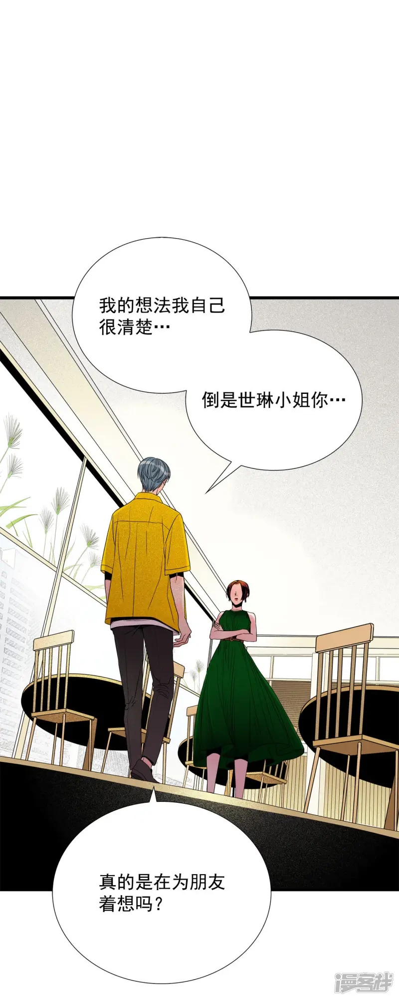 第67话 英雄救美 第24页