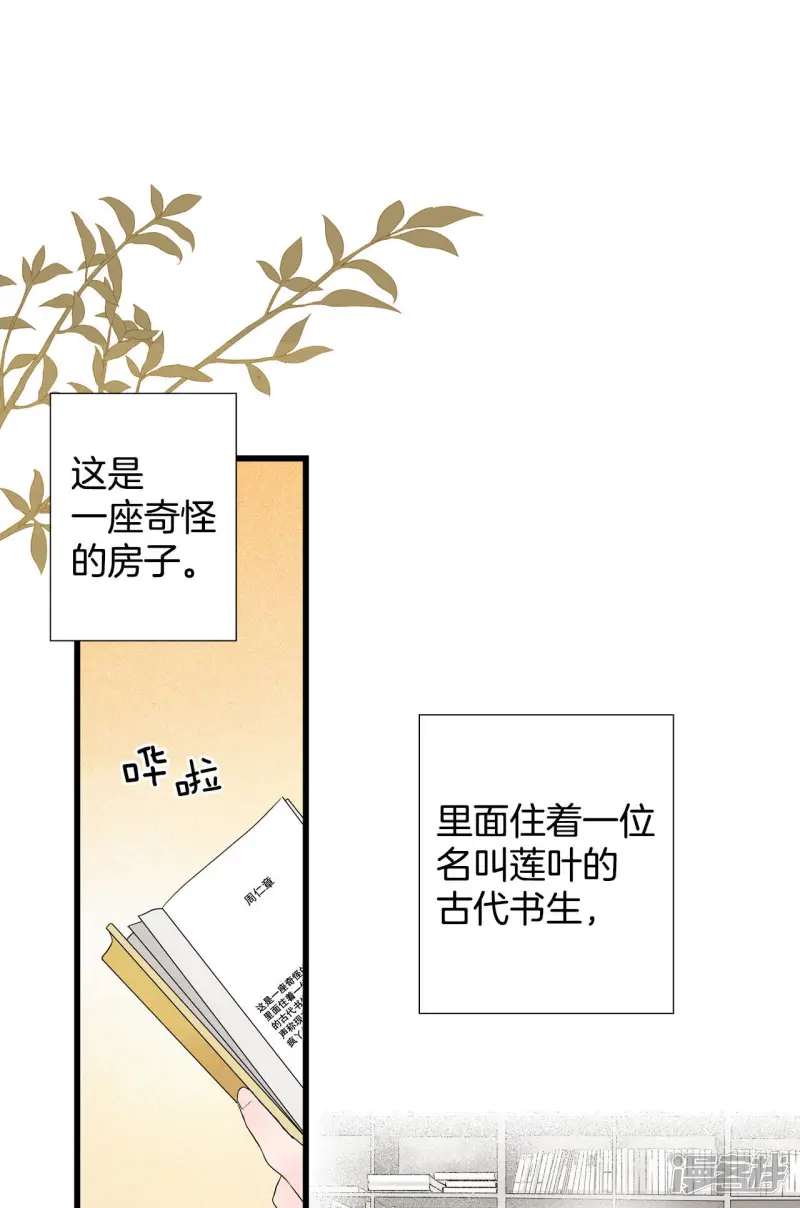 第67话 英雄救美 第29页