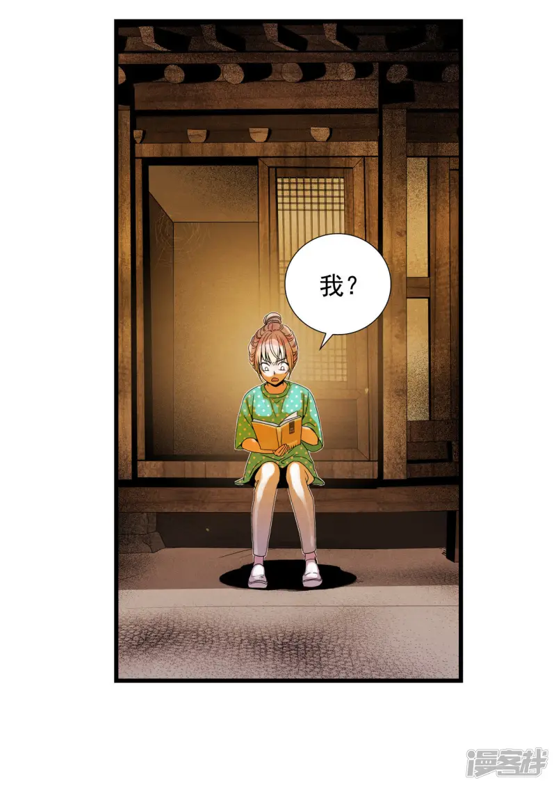 第67话 英雄救美 第31页