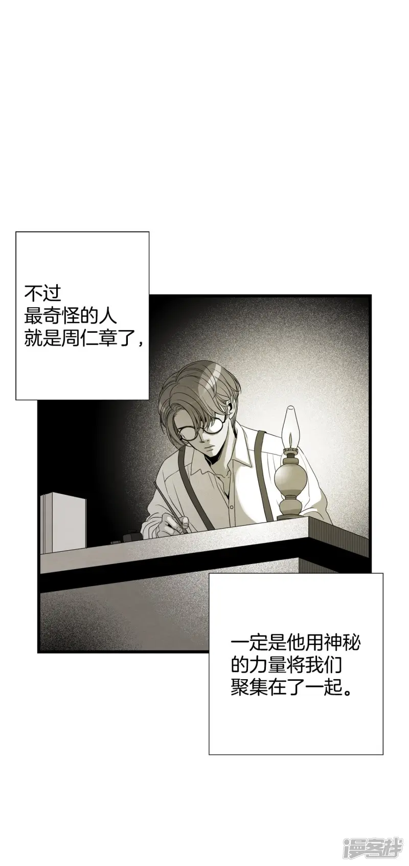 第67话 英雄救美 第32页