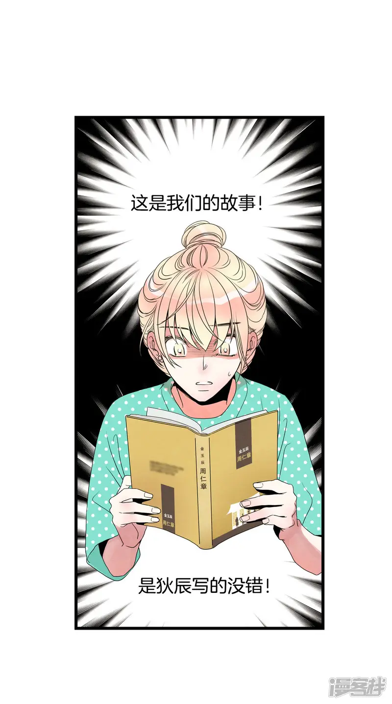 第67话 英雄救美 第34页