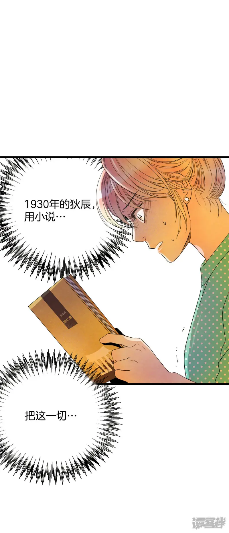 第67话 英雄救美 第35页