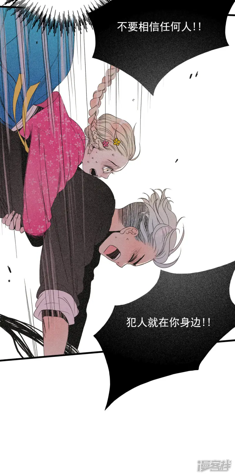 第66话 眼神 第4页