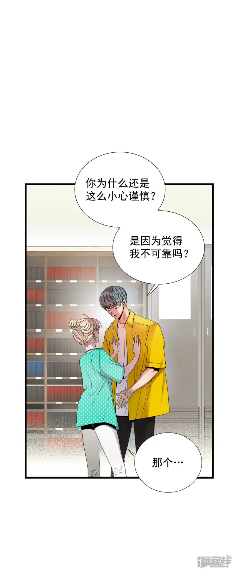 第66话 眼神 第9页