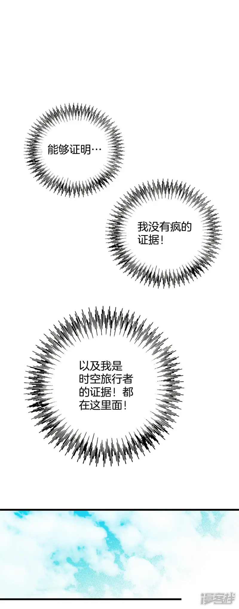 第65话 背后有人 第2页