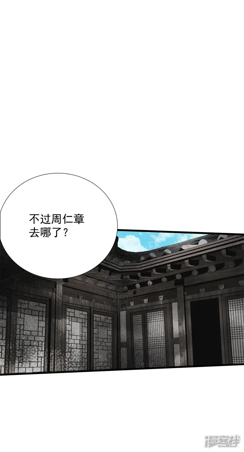 第63话 空置了很久 第5页