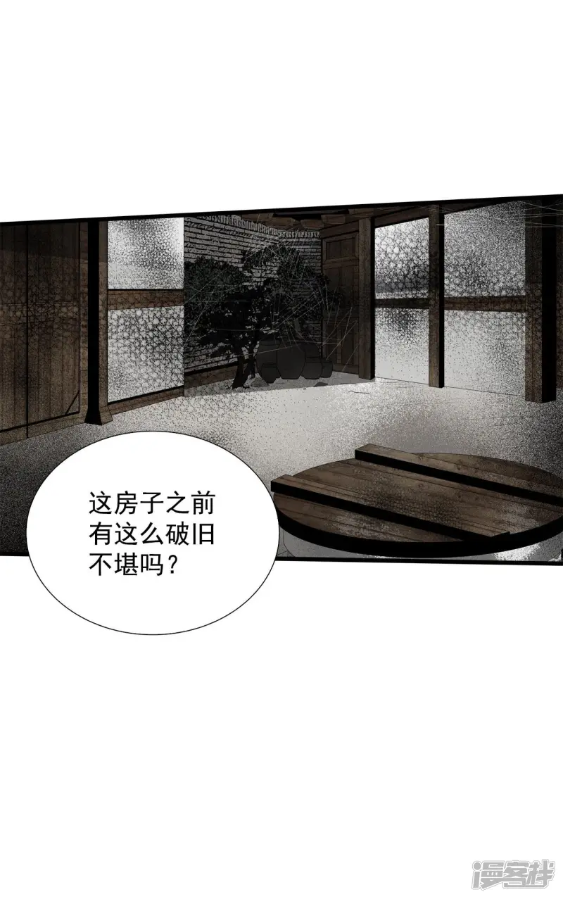 第63话 空置了很久 第7页