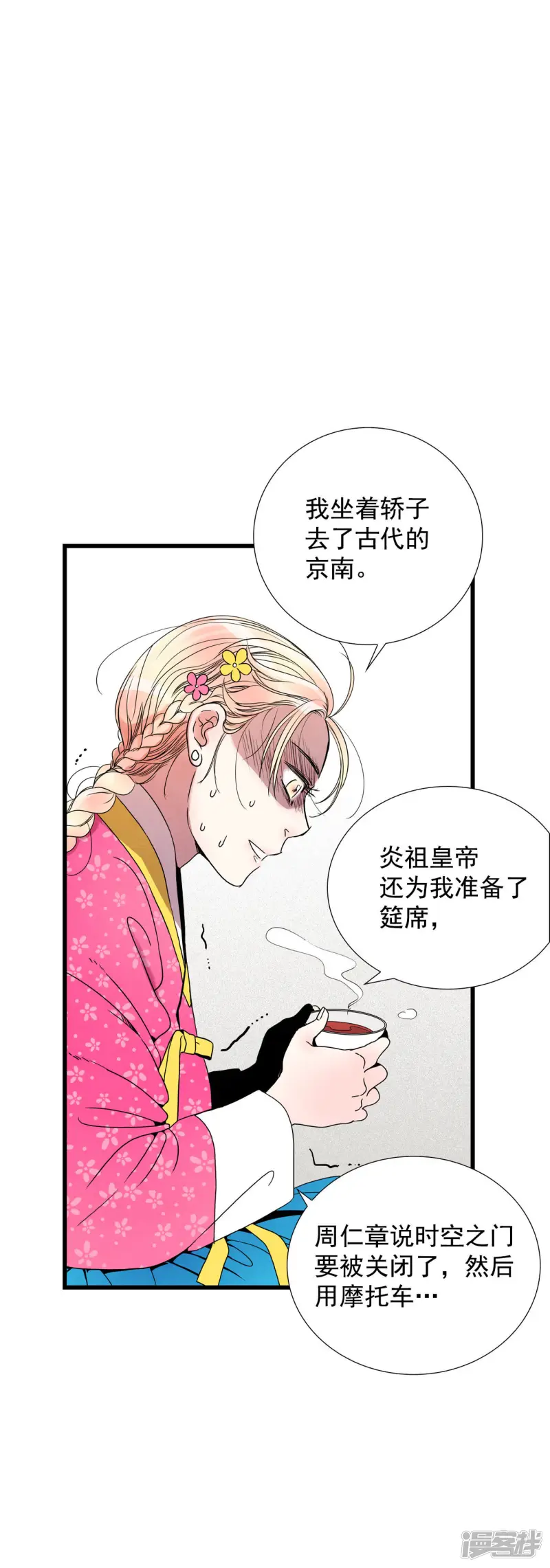 第63话 空置了很久 第17页
