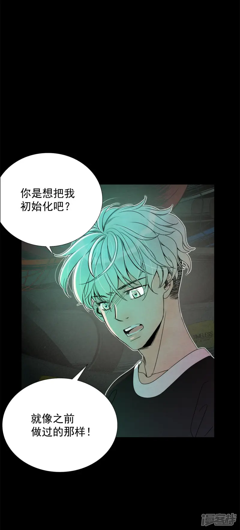 第64话 刺激过渡 第9页