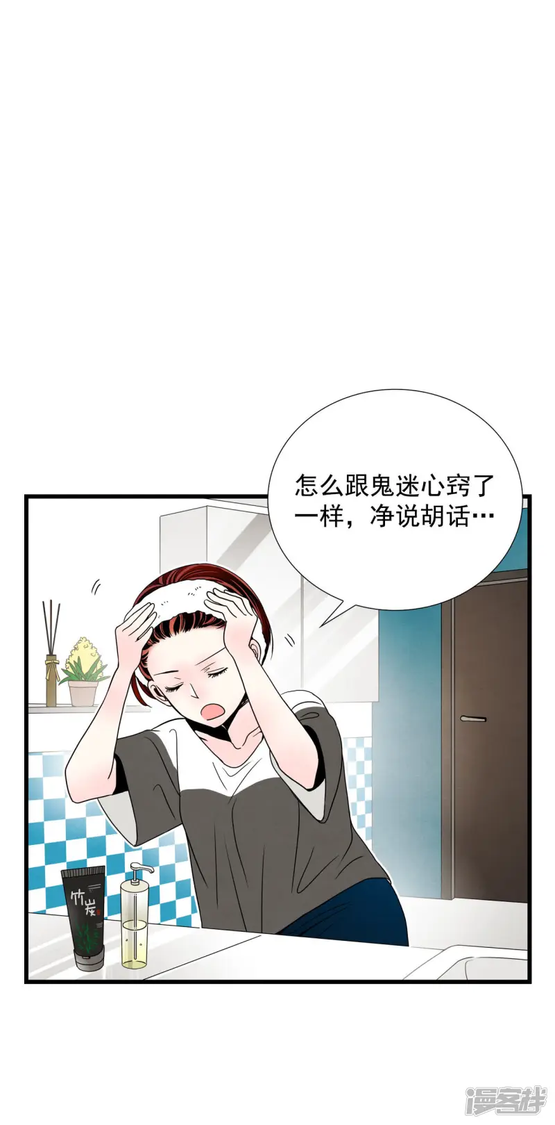 第64话 刺激过渡 第13页