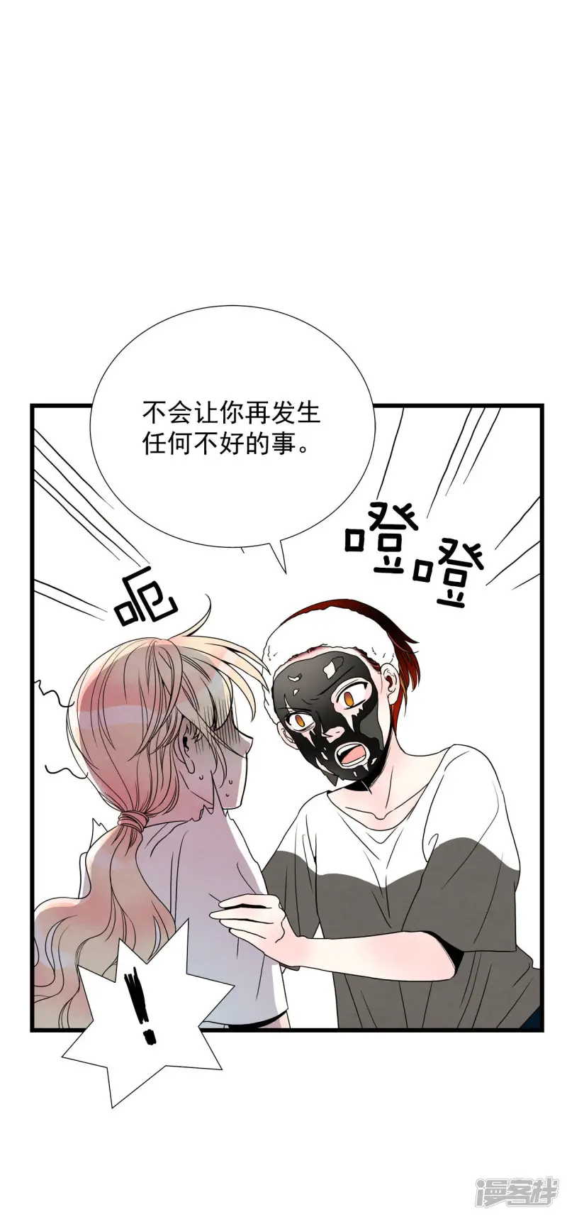 第64话 刺激过渡 第23页