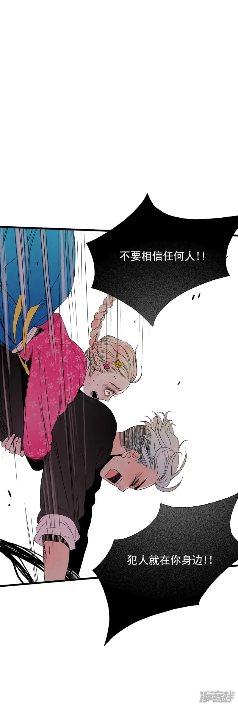 第62话 旋涡 第5页