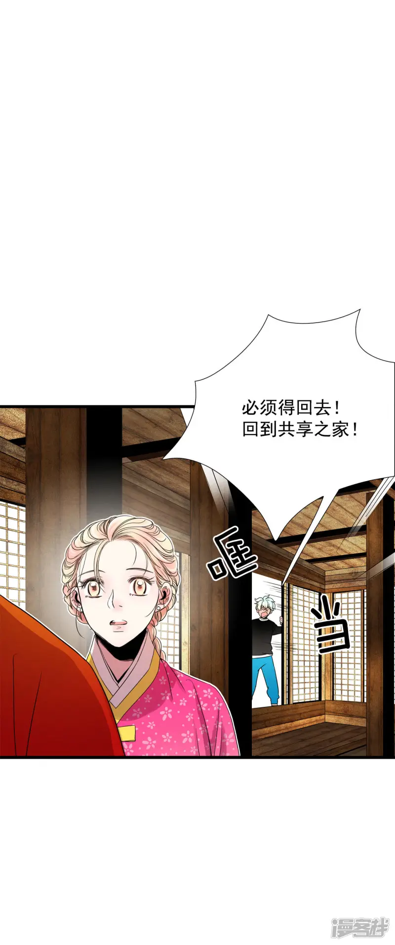 第61话 回家！ 第2页