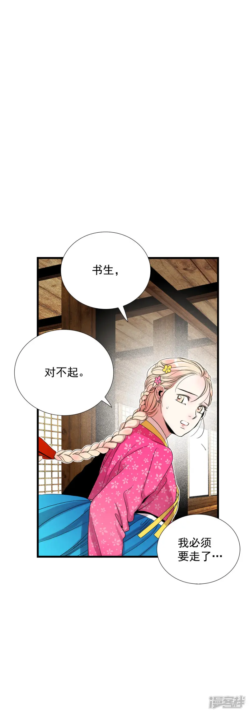 第61话 回家！ 第5页