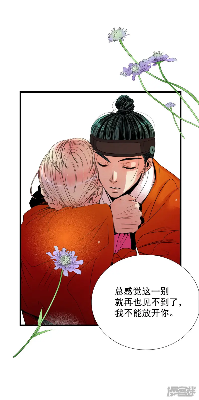 第61话 回家！ 第9页