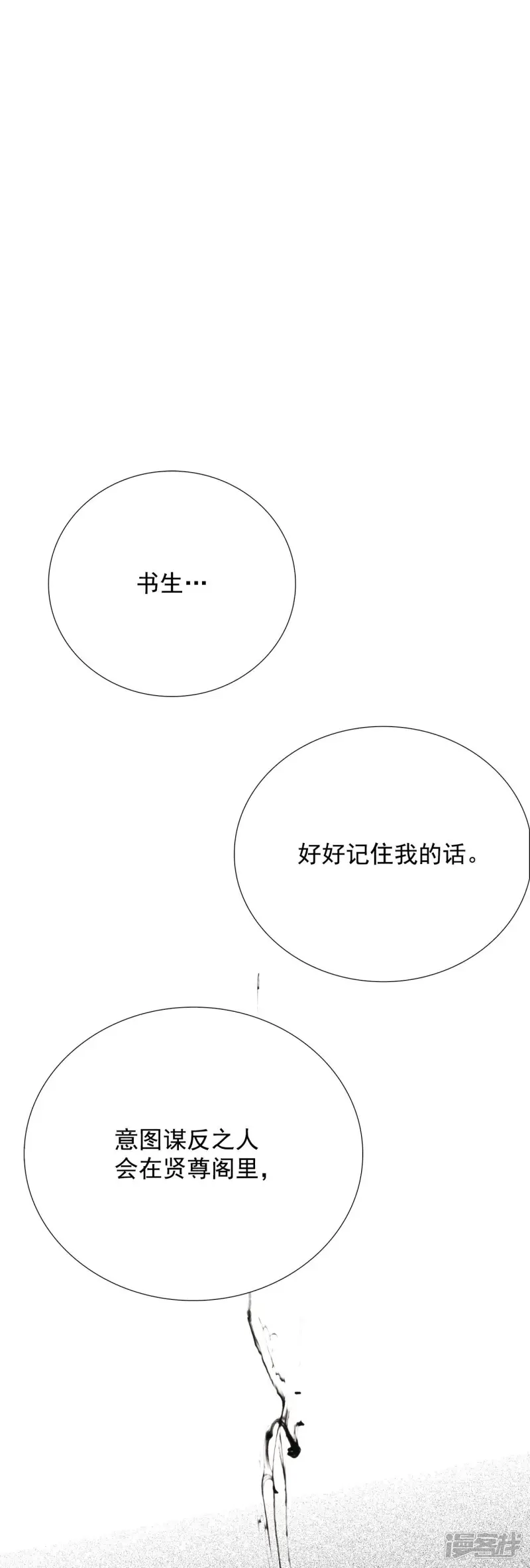 第61话 回家！ 第10页
