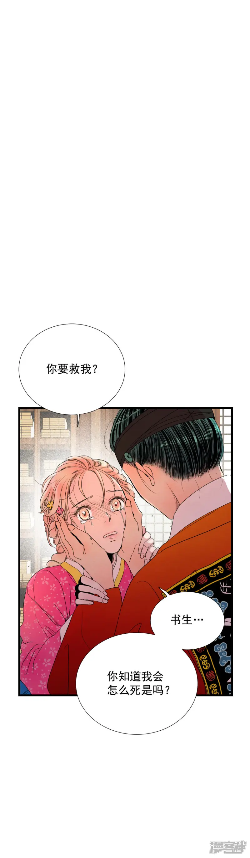 第60话 求婚？！ 第2页