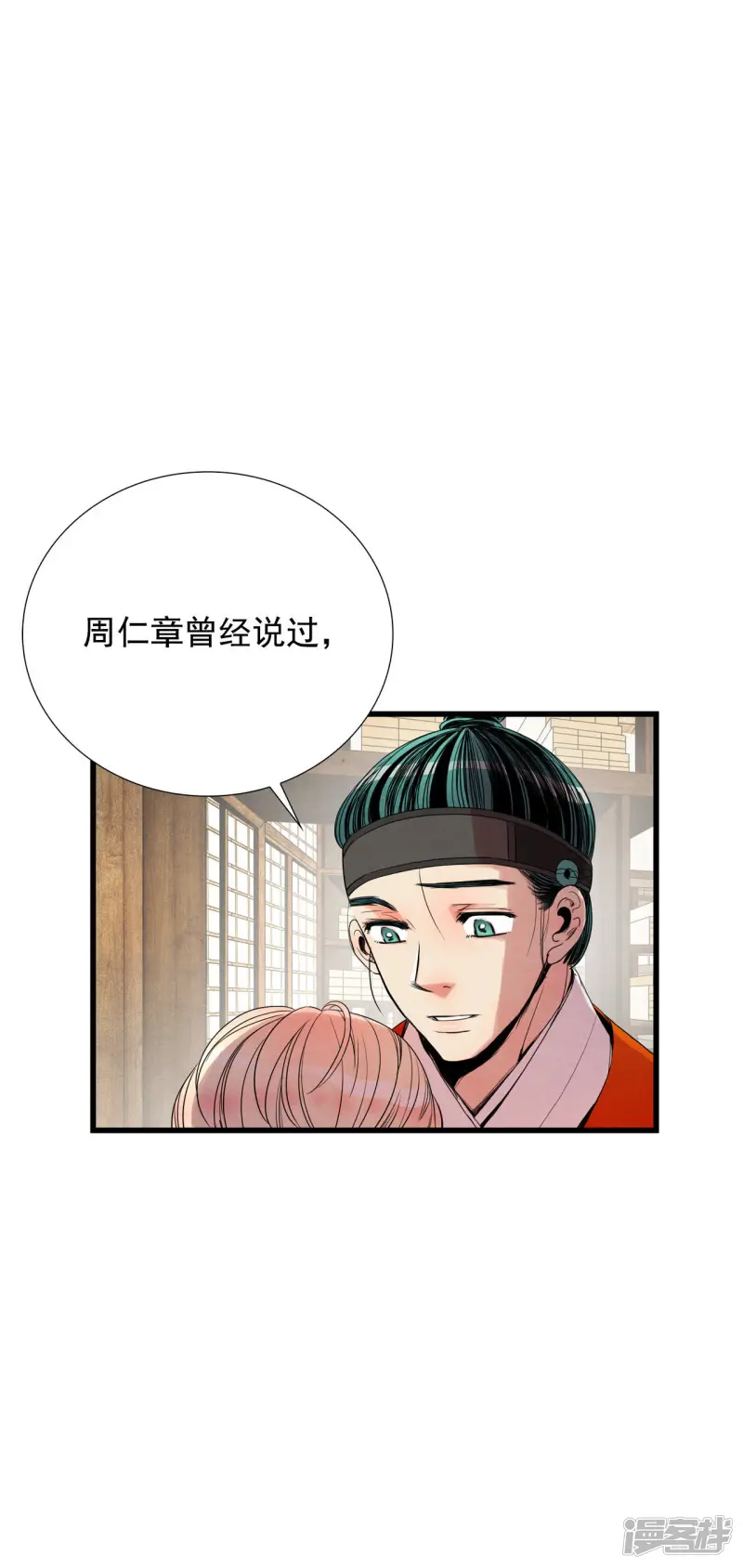 第60话 求婚？！ 第4页