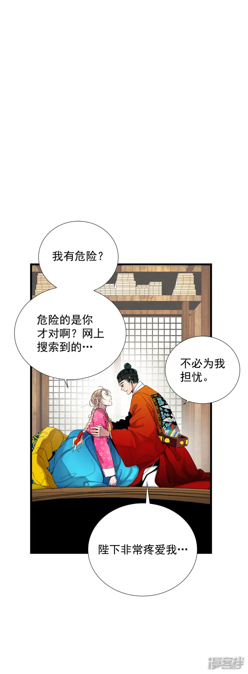 第60话 求婚？！ 第6页