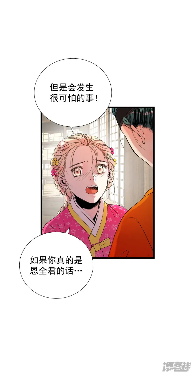 第60话 求婚？！ 第7页