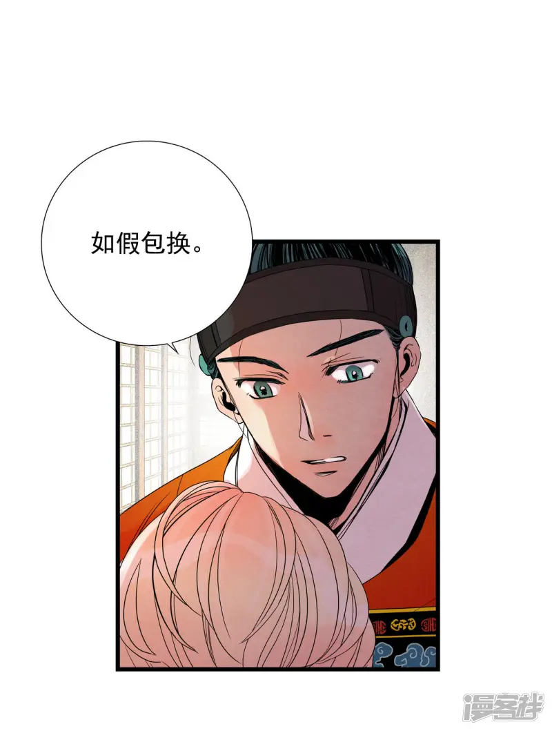 第60话 求婚？！ 第8页