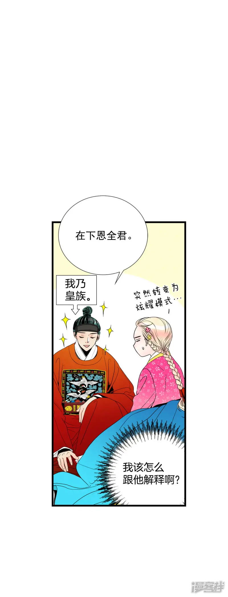 第60话 求婚？！ 第9页