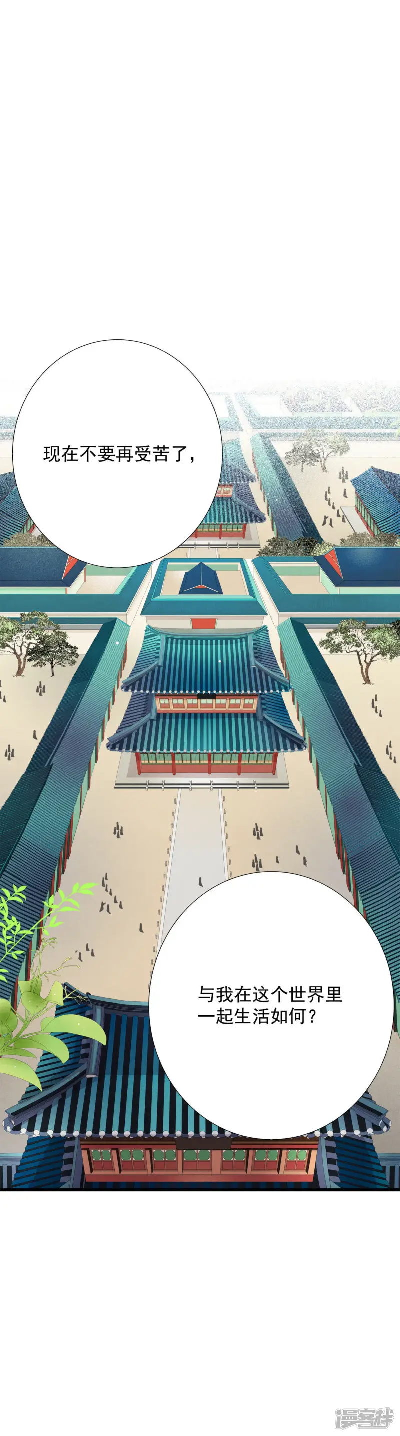 第60话 求婚？！ 第14页