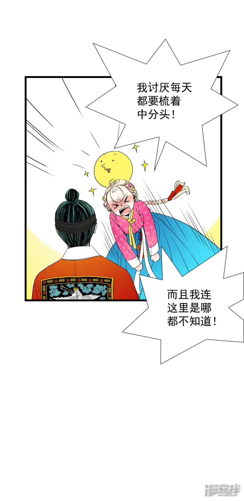 第60话 求婚？！ 第17页