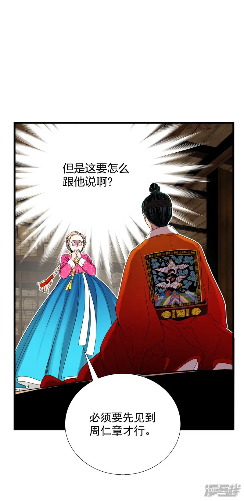 第60话 求婚？！ 第23页