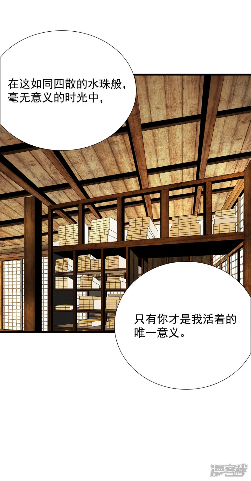 第60话 求婚？！ 第27页