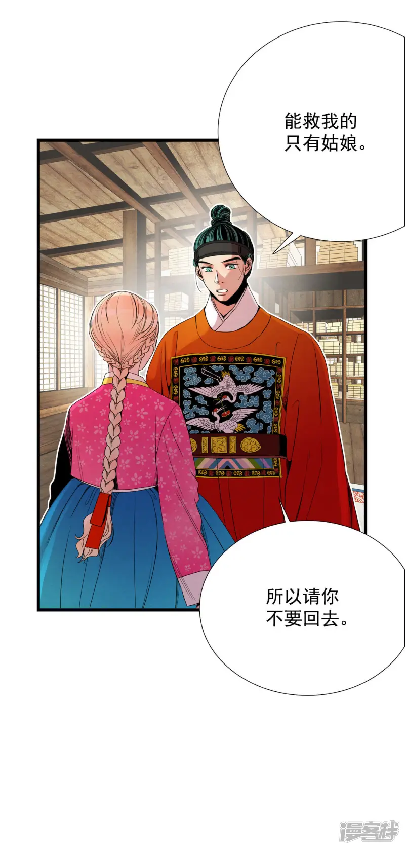 第60话 求婚？！ 第42页