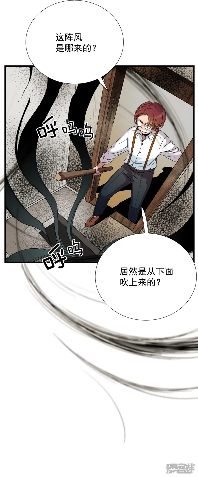 第59话 黑洞 第4页