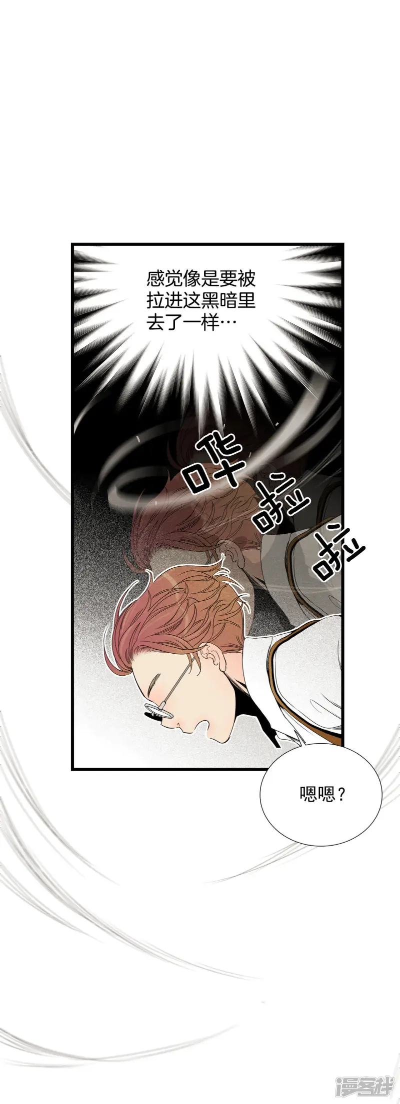 第59话 黑洞 第7页