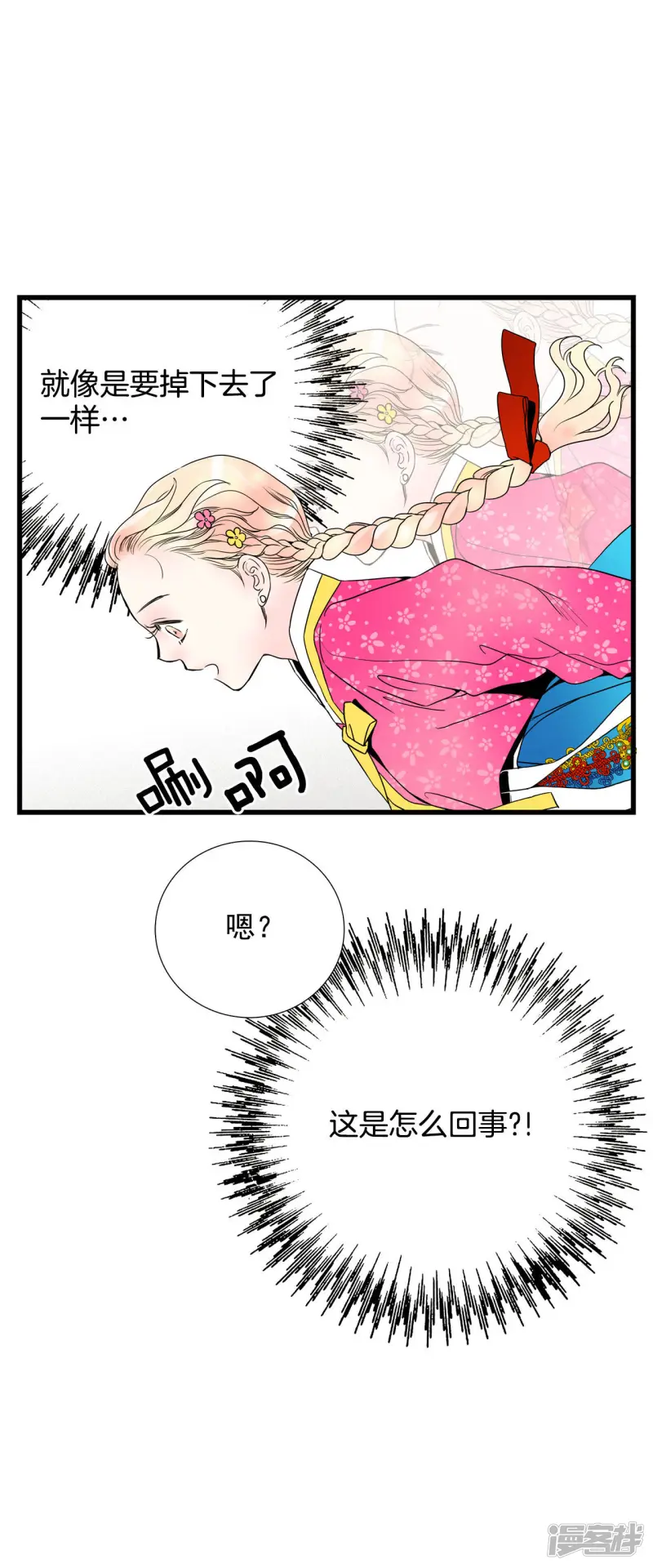 第59话 黑洞 第18页