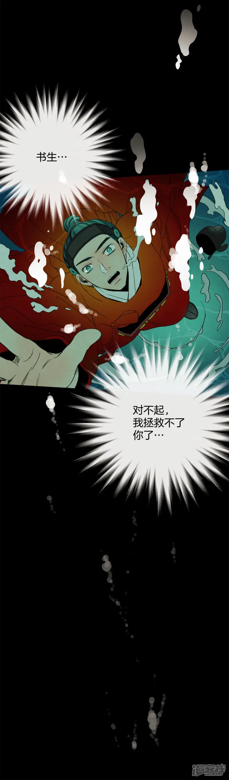 第59话 黑洞 第28页