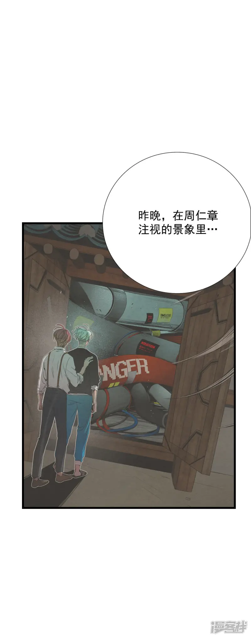 第59话 黑洞 第37页